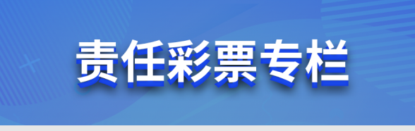 168(中国体彩网)幸运飞行艇官网开奖查询®|全国统一历史记录+实时号码结果+走势分析计划年度发行销售